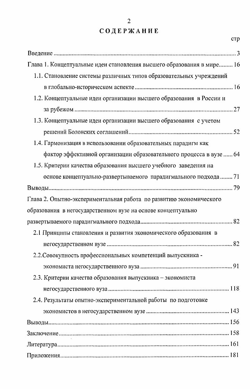 "Глава 1. Концептуальные идеи становления высшего образования в мире.
