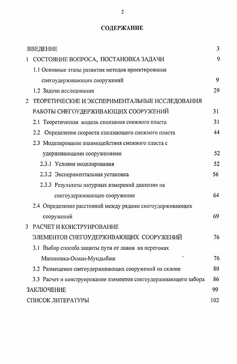 "1 СОСТОЯНИЕ ВОПРОСА, ПОСТАНОВКА ЗАДАЧИ 