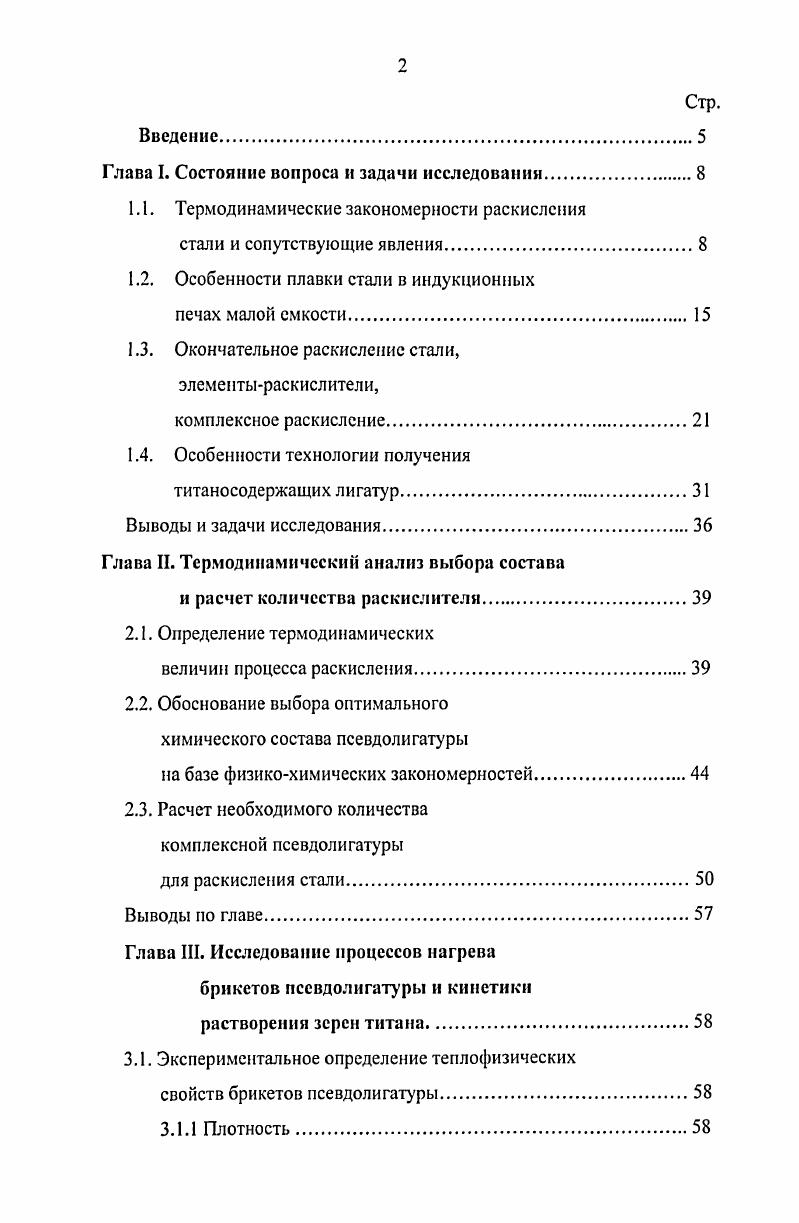"1.1. Термодинамические закономерности раскисления