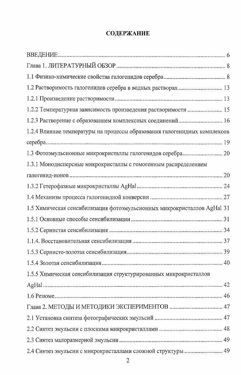 "1.1 Физикохимические свойства галогенидов серебра.
