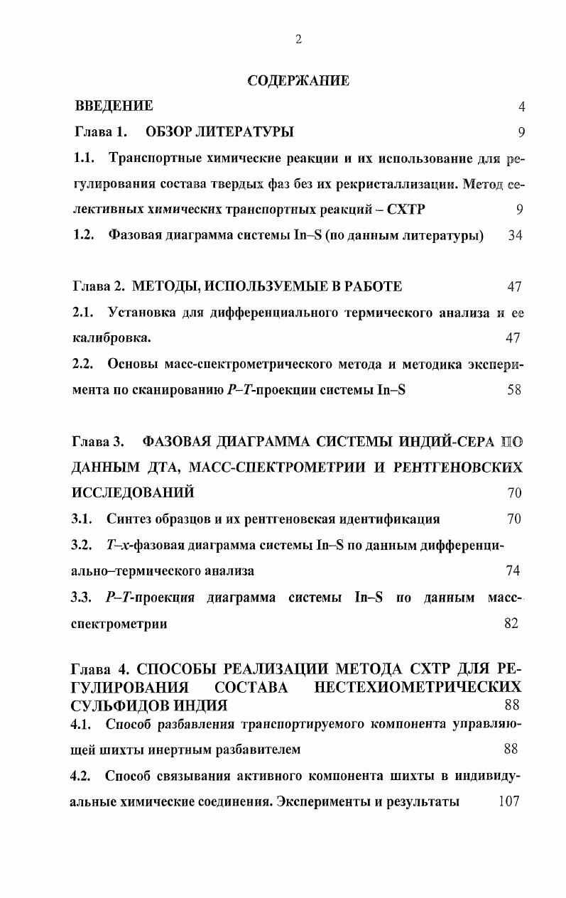 "1.2. Фазовая диаграмма системы 1п8 по данным литературы 