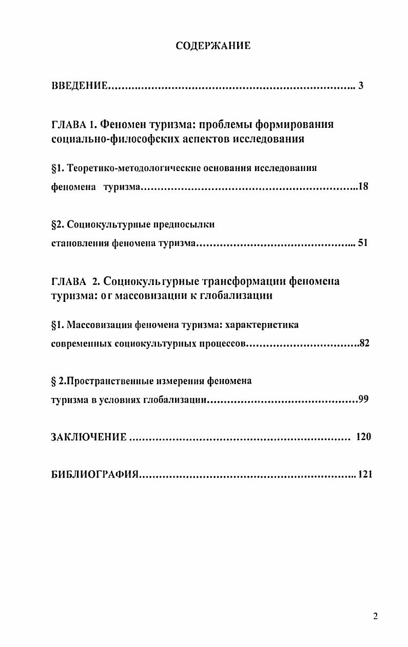 "1. Теоретикометодологические основания исследования феномена туризма