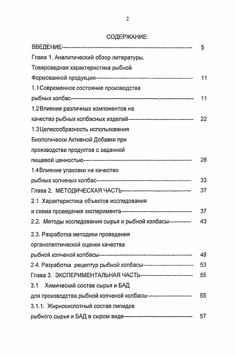 "Глава 1. Аналитический обзор литературы.
