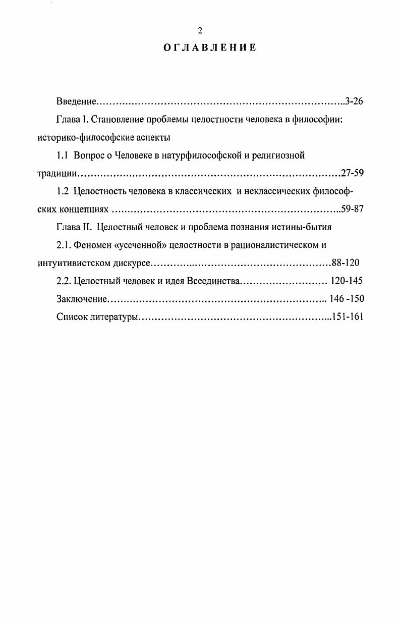 "1.1 Вопрос о Человеке в натурфилософской и религиозной