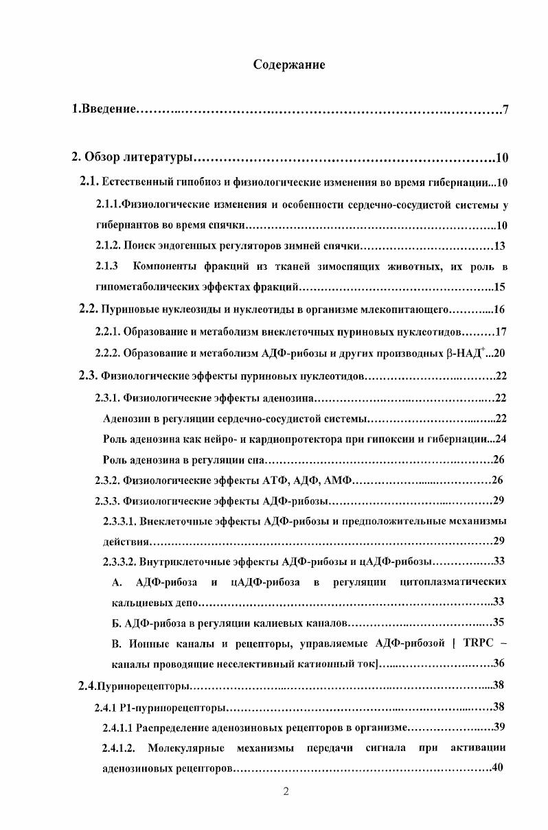 "2.1. Естественный гипобпоз и физиологические изменения во время гибернации.
