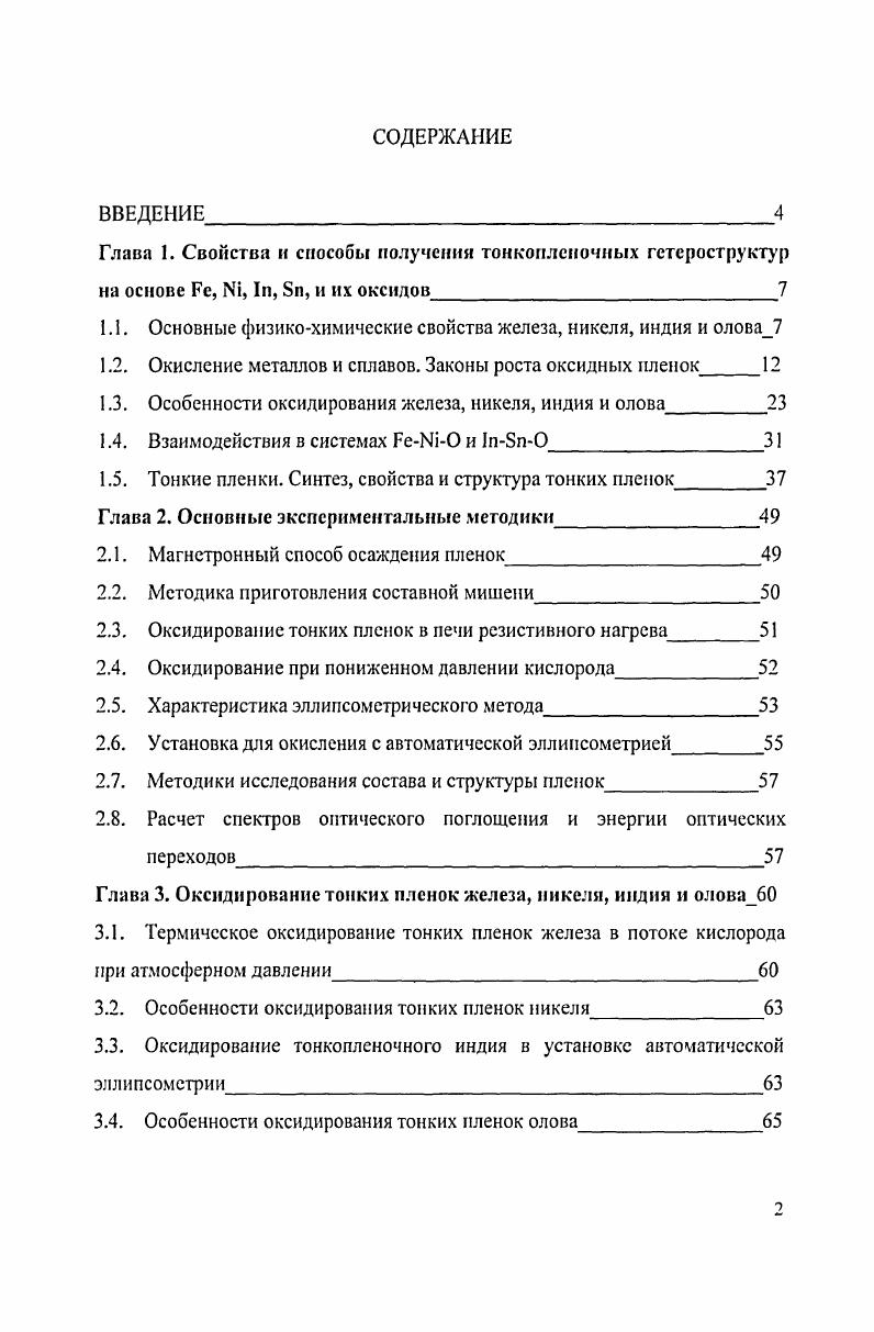 "1.1. Основные физикохимические свойства железа, никеля, индия и олова