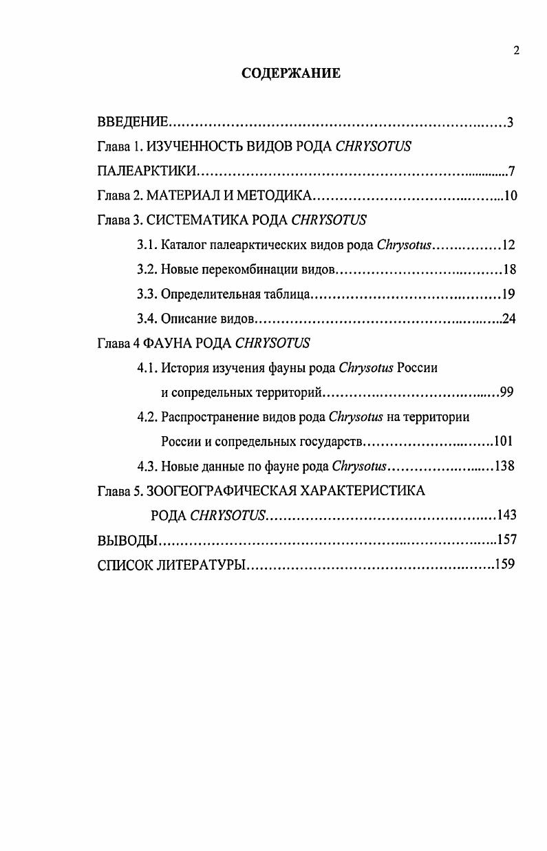 "Глава 1. ИЗУЧЕННОСТЬ ВИДОВ РОДА СЯЛГШУ