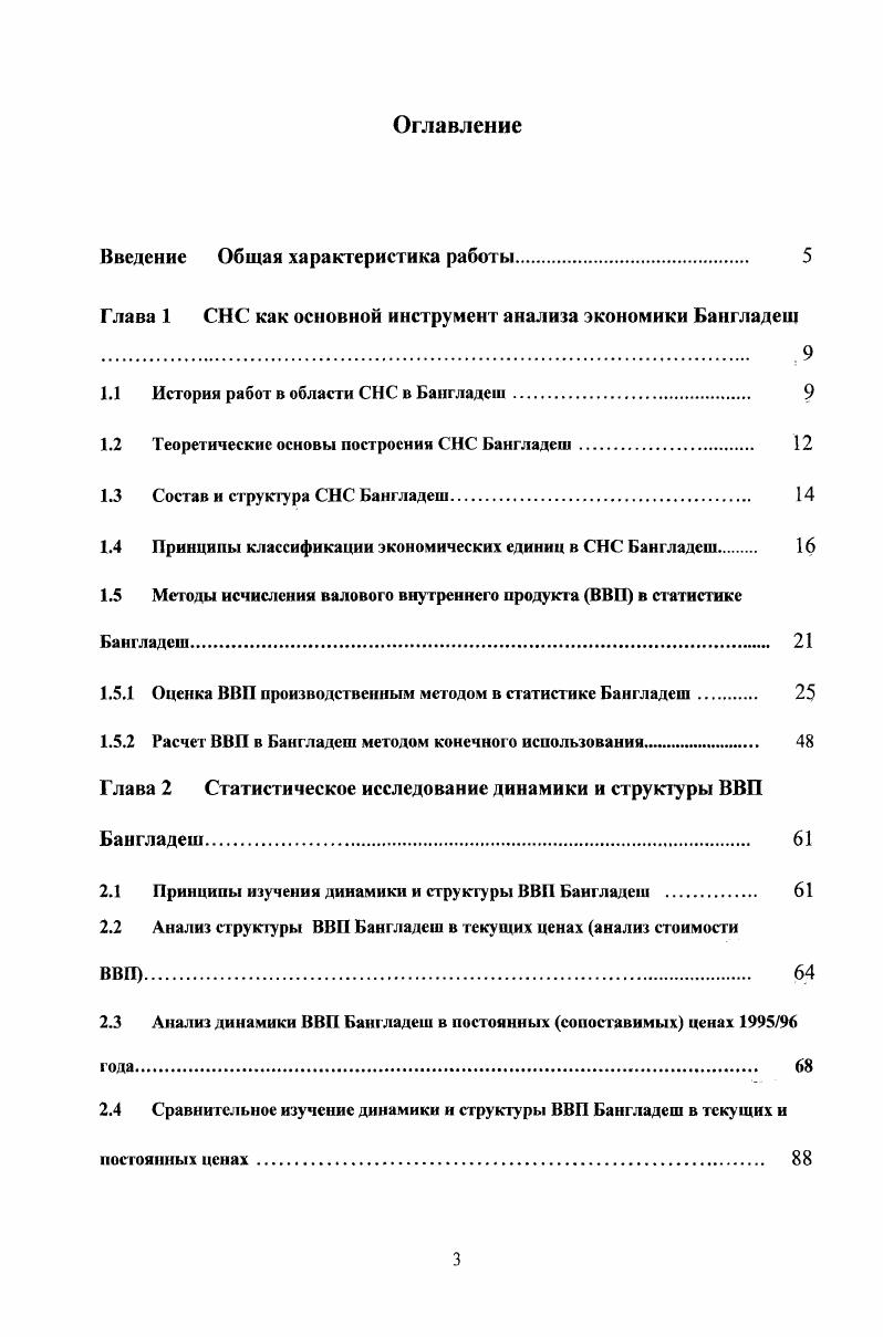 "Введение Общая характеристика работы. 