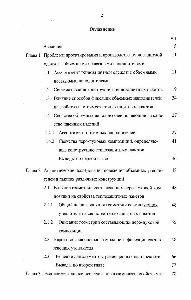 "Глава 1 Проблемы проектирования и производства теплозащитной 