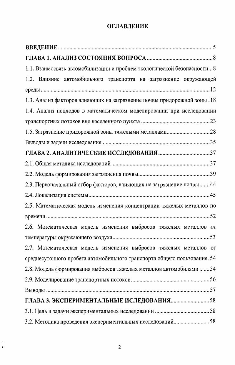 "1.1. Взаимосвязь автомобилизации и проблем экологической безопасности.