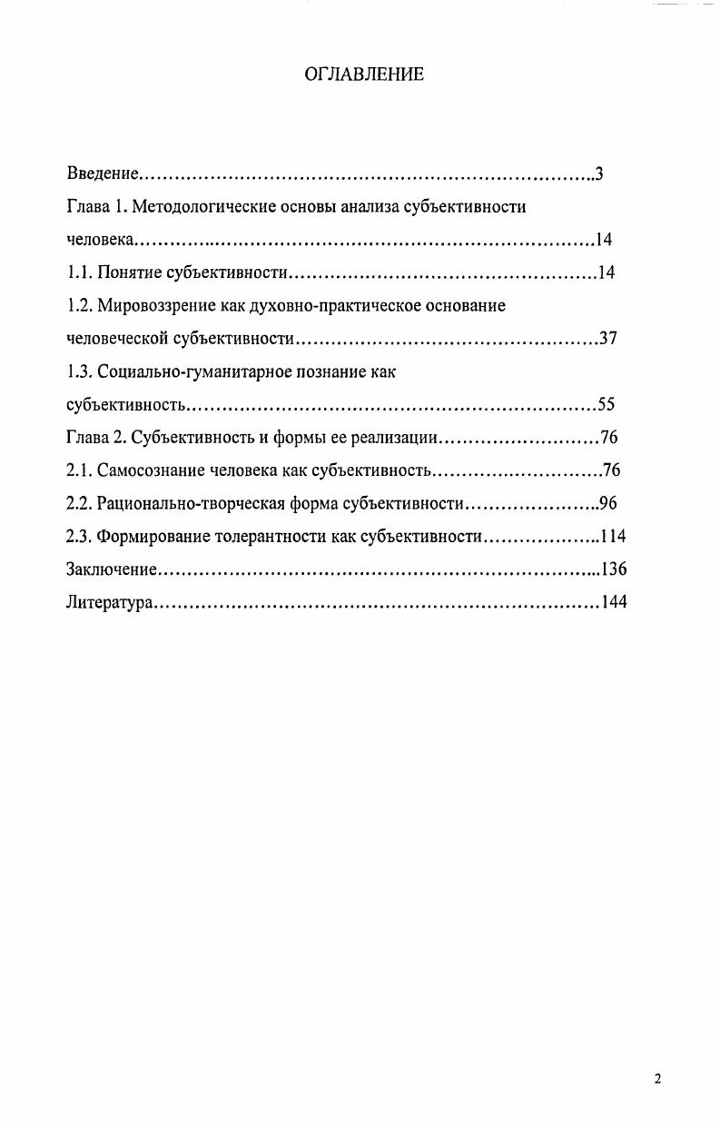 "Глава 1. Методологические основы анализа субъективности человека