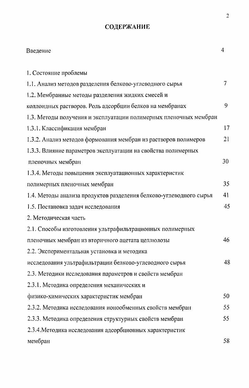 "1.1. Анализ методов разделения белковоуглеводного сырья 