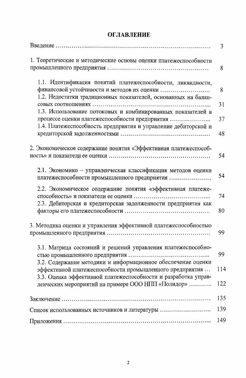 "1.2. Недостатки традиционных показателей, основанных на балансовых соотношениях 