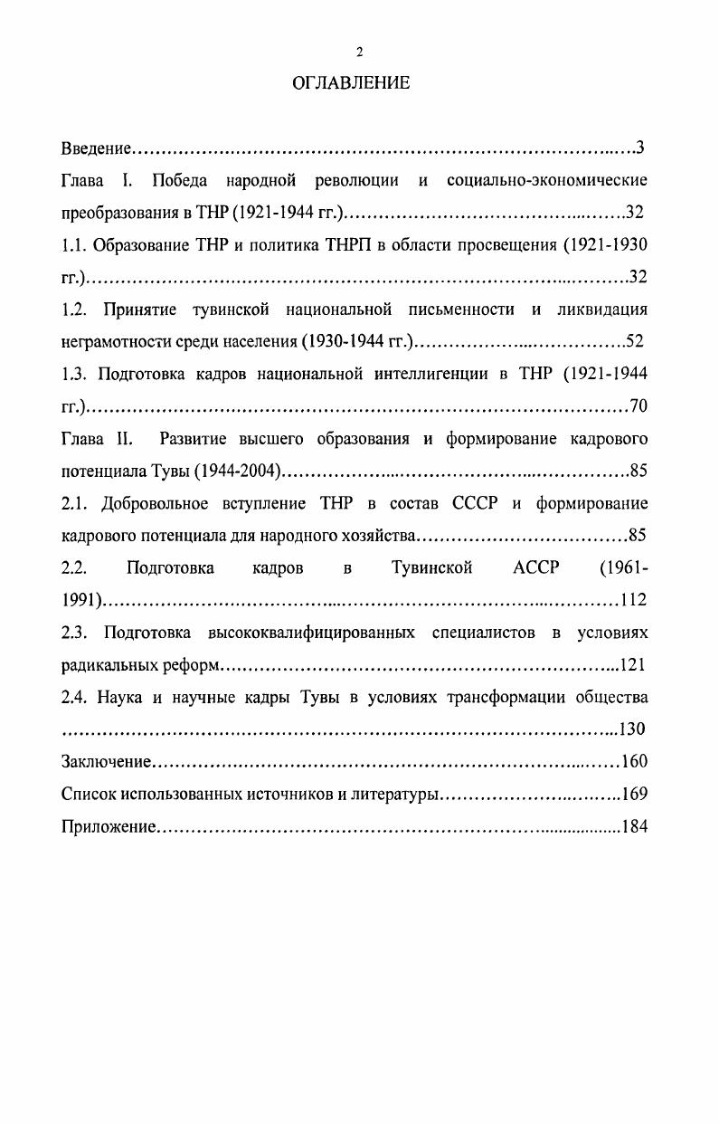 "1.1. Образование ТНР и политика ТНРП в области просвещения  гг..