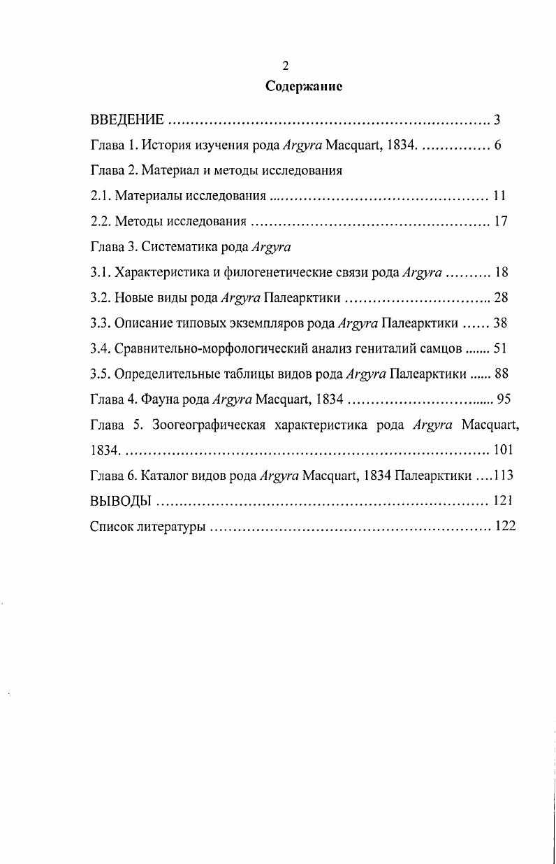 "Глава 1. История изучения рода Агга МасяиаЛ, 