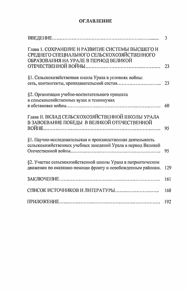 "1. Сельскохозяйственная школа Урала в условиях войны