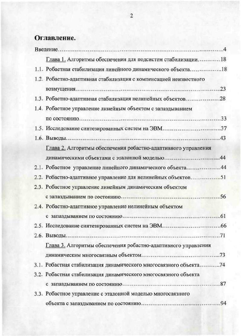 "Глава 1. Алгоритмы обеспечения для подсистем стабилизации.