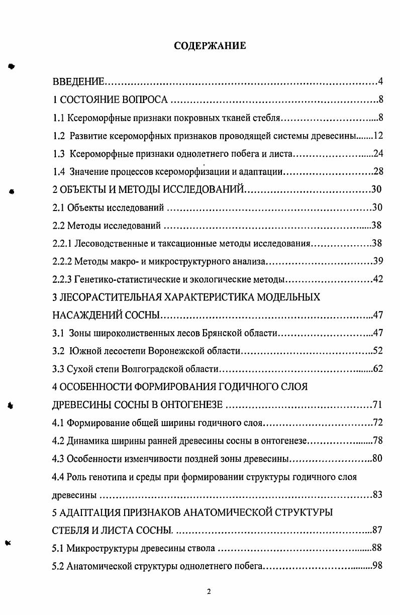 "1.1 Ксероморфные признаки покровных тканей стебля