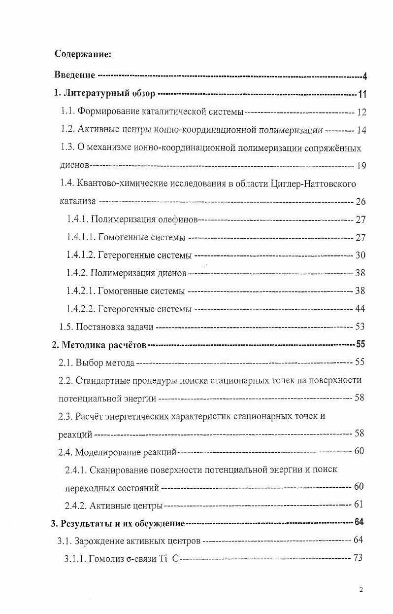 "1.1. Формирование каталитической системы