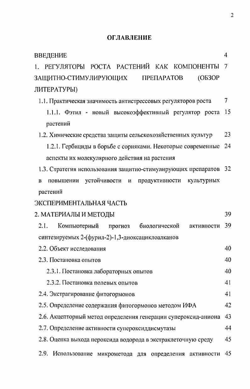 "1.1. Практическая значимость антистрессовых регуляторов роста 