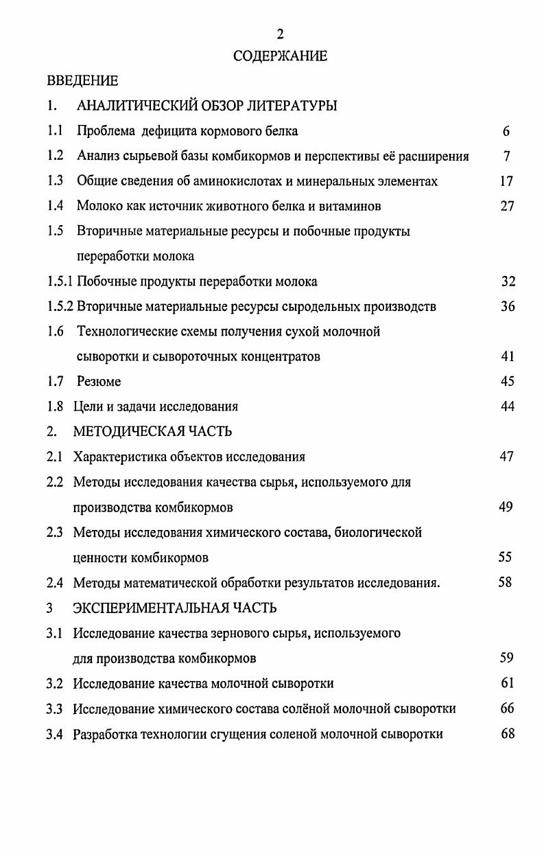 "1.1 Проблема дефицита кормового белка 