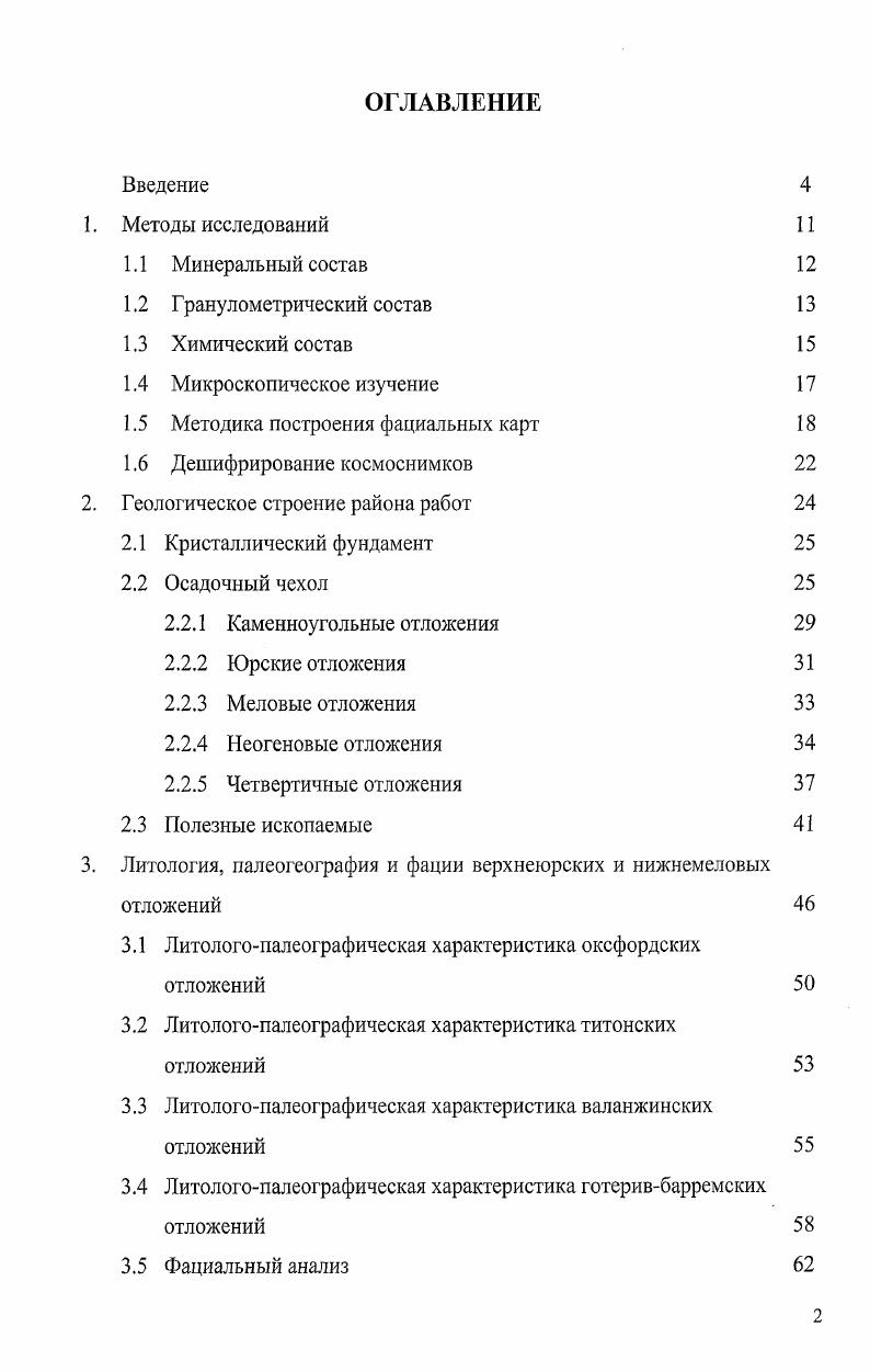 "1.5 Методика построения фациальных карт 