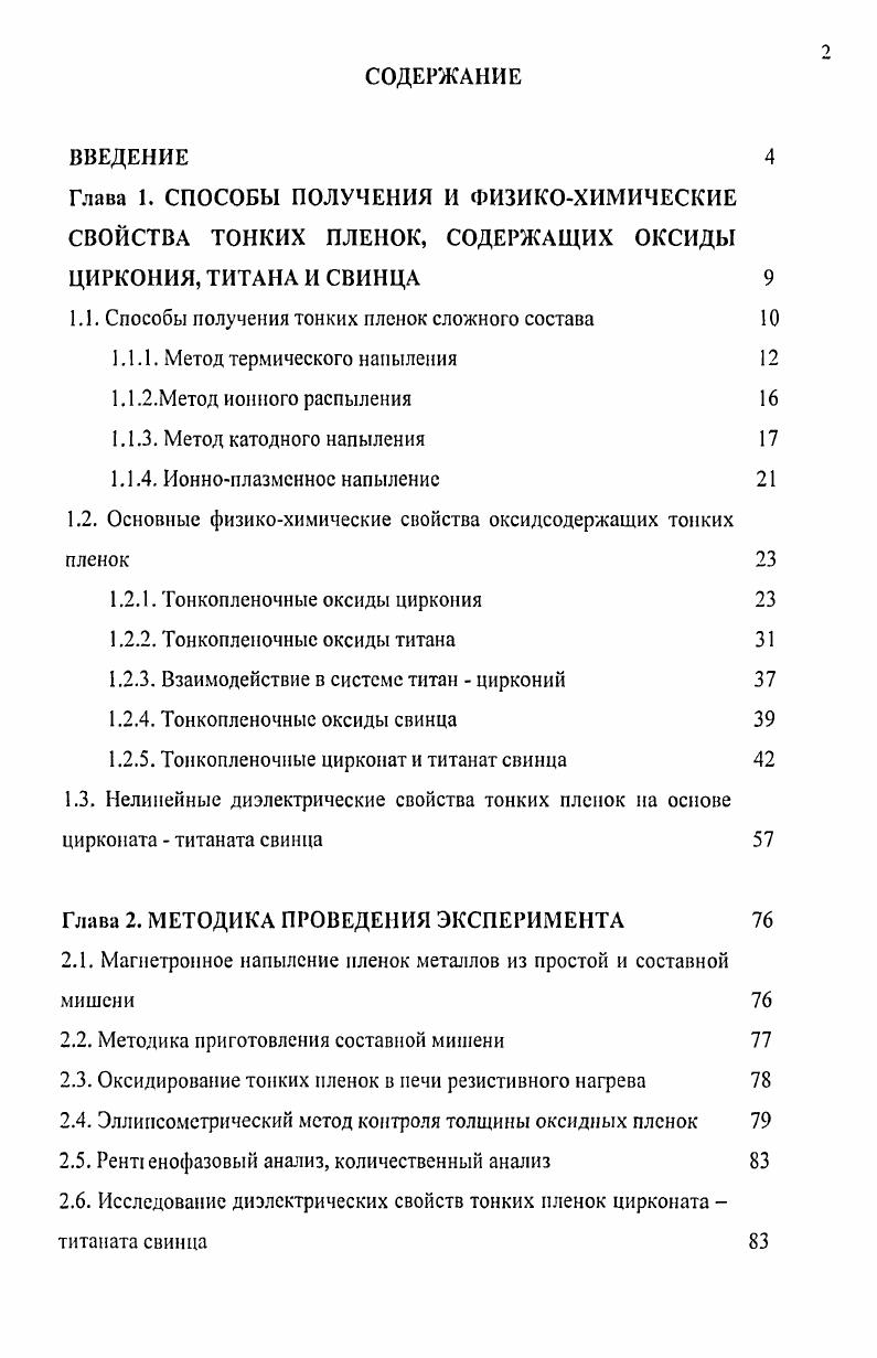 "1.1. Способы получения тонких пленок сложного состава 