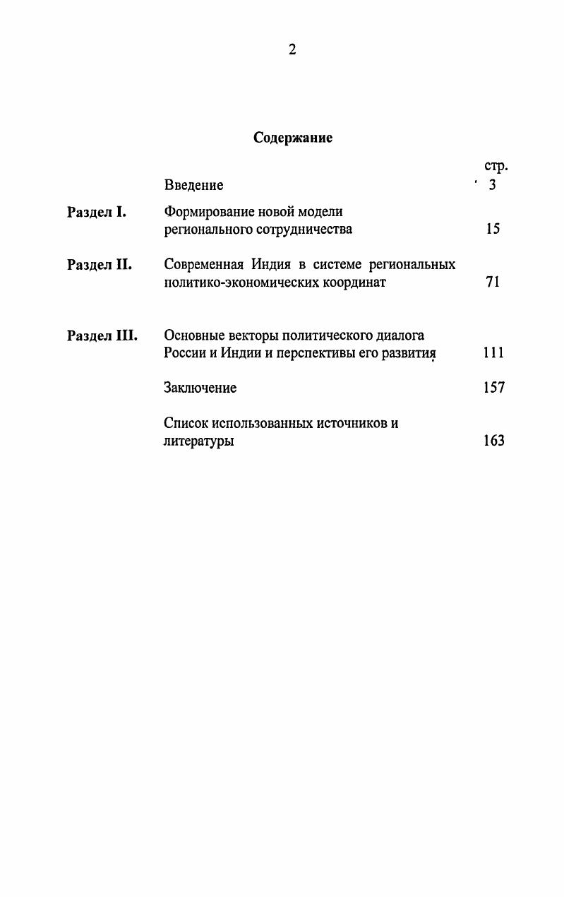 "Формирование новой модели регионального сотрудничества