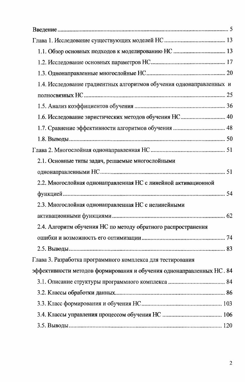 "Глава 1. Исследование существующих моделей НС.