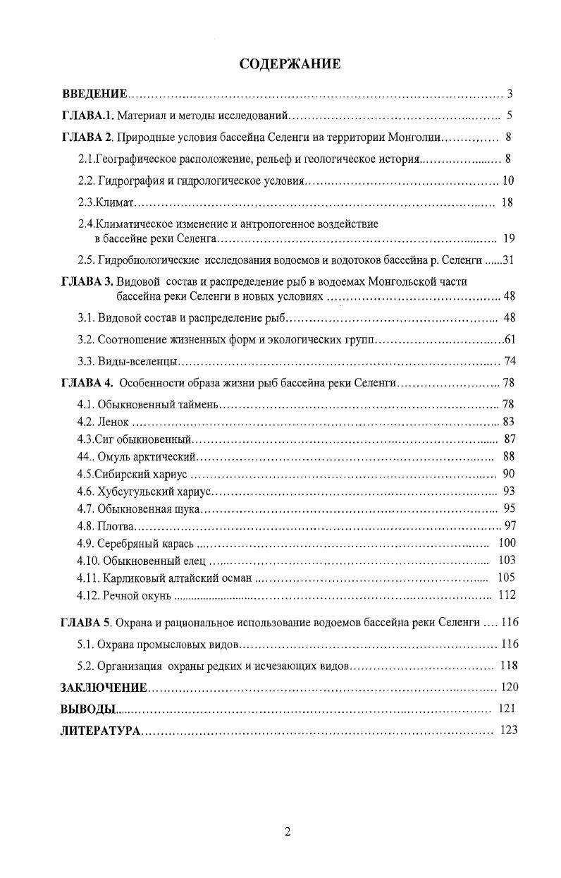 "ГЛАВА. 1. Материал и методы исследований. 