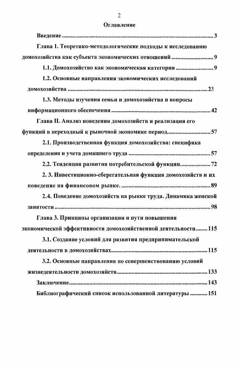 "1.1. Домохозяйство как экономическая категория.