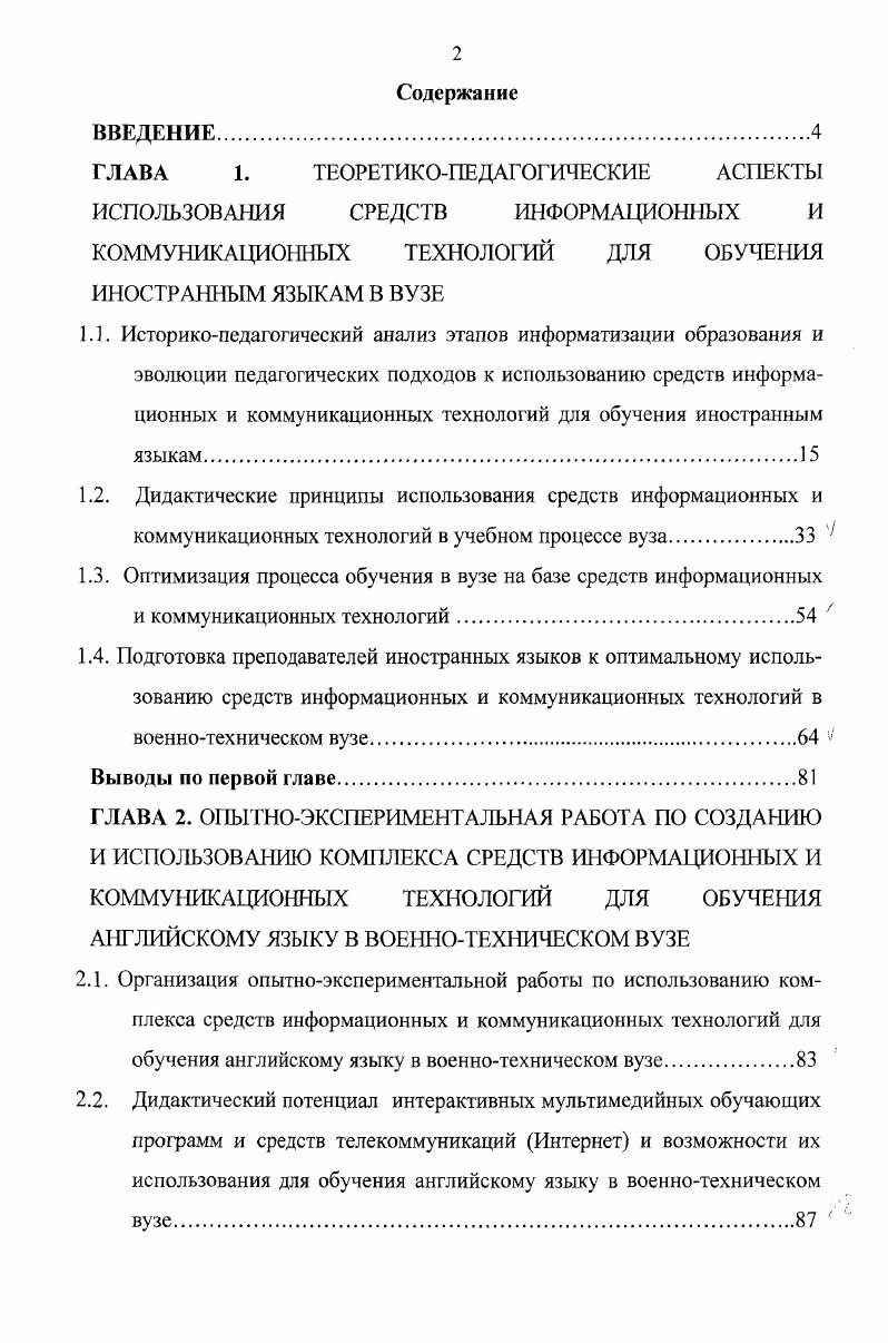 "1.1. Историкопедагогический анализ этапов информатизации образования и