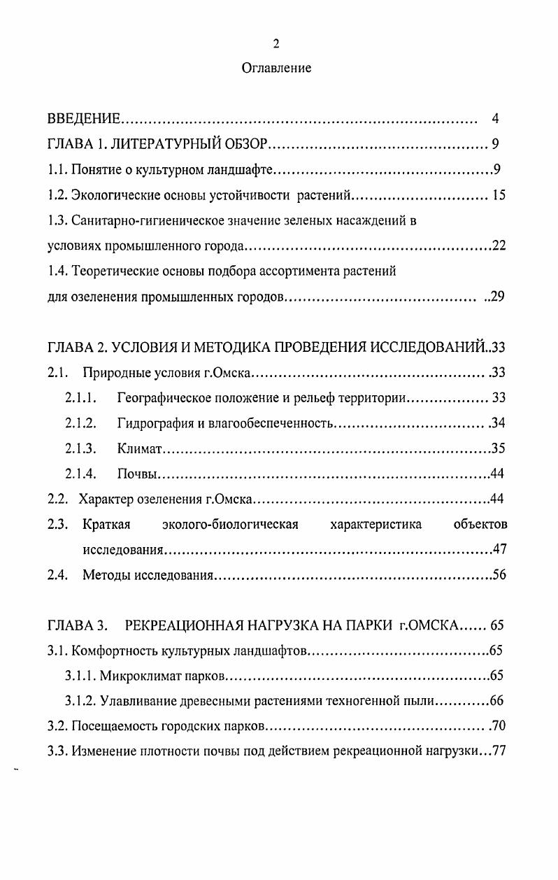 "1.1. Понятие о культурном ландшафте.