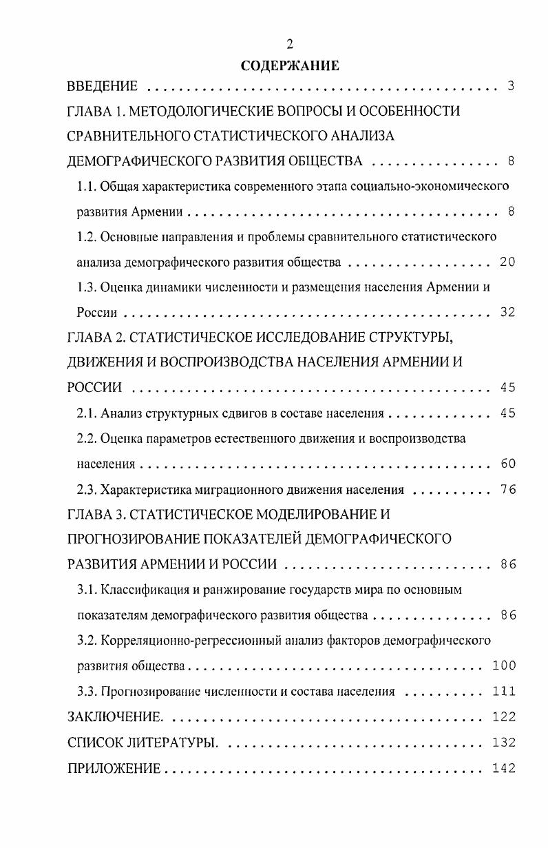 "1.3. Оценка динамики численности и размещения населения Армении и России. 