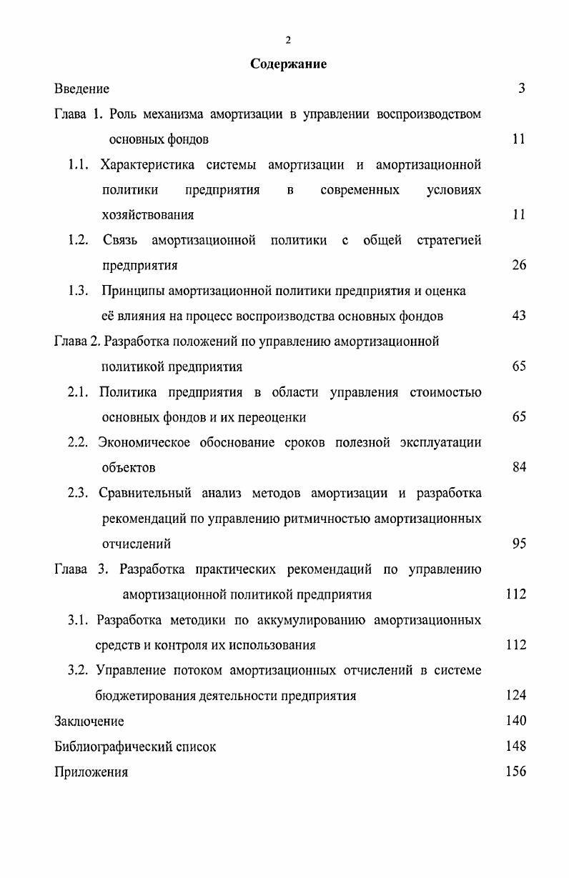 "Глава 1. Роль механизма амортизации в управлении воспроизводством основных фондов