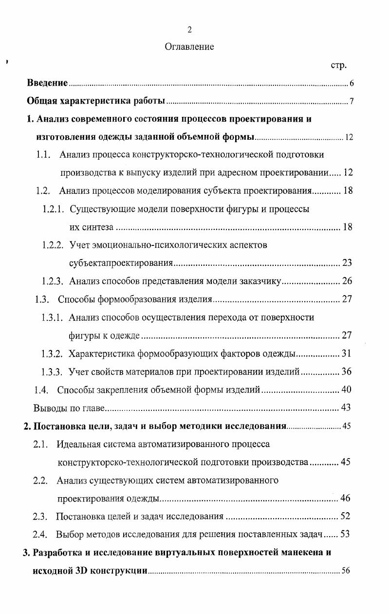 "1.2. Анализ процессов моделирования субъекта проектирования.