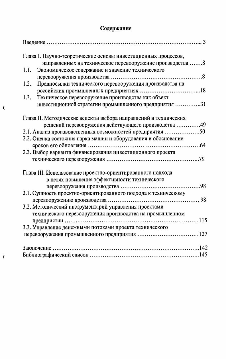 "﻿Глава I. Научно-теоретические основы инвестиционных процессов,