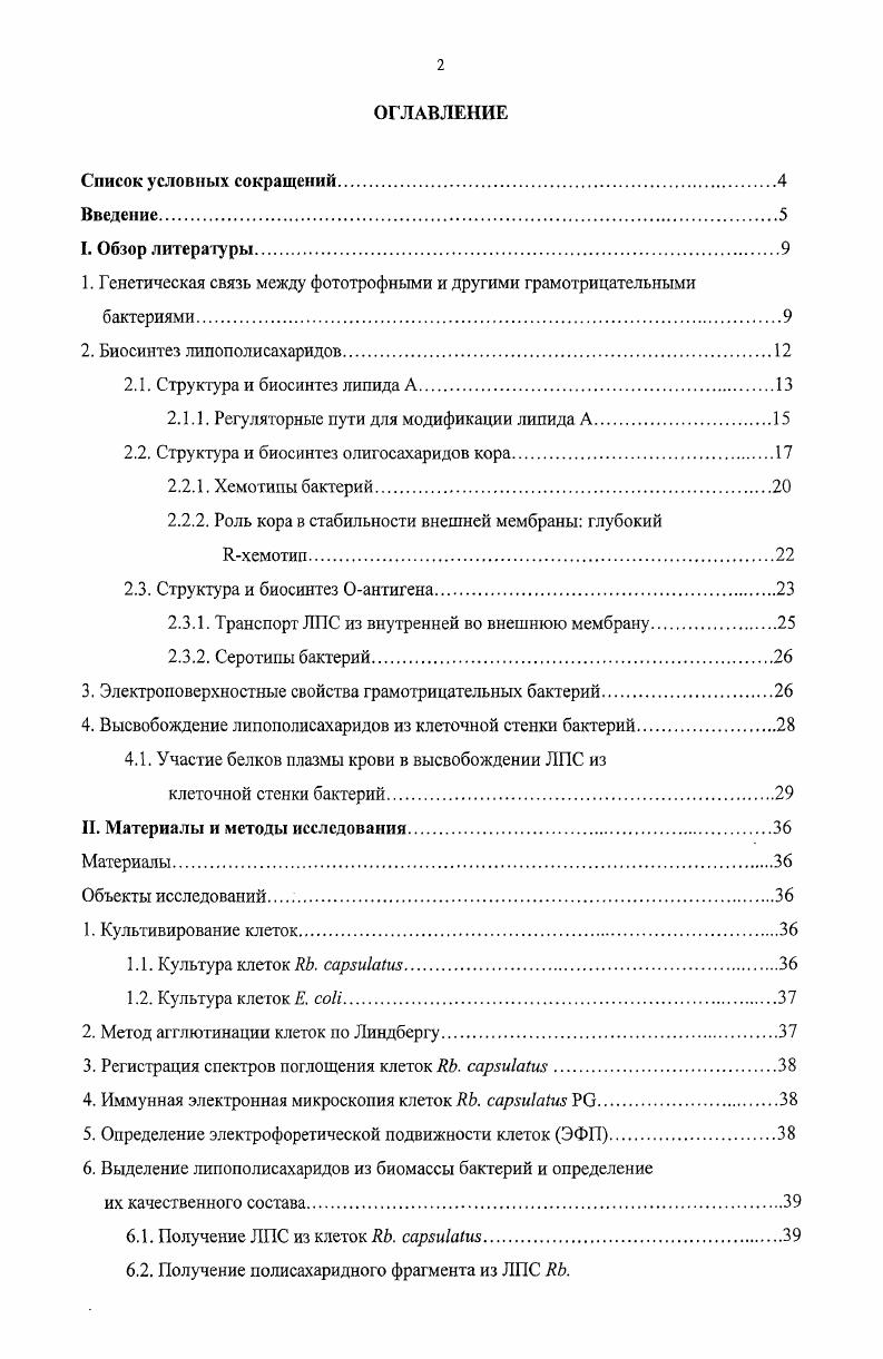 "1. Генетическая связь между фототрофными и другими грамотрицательными бактериями.