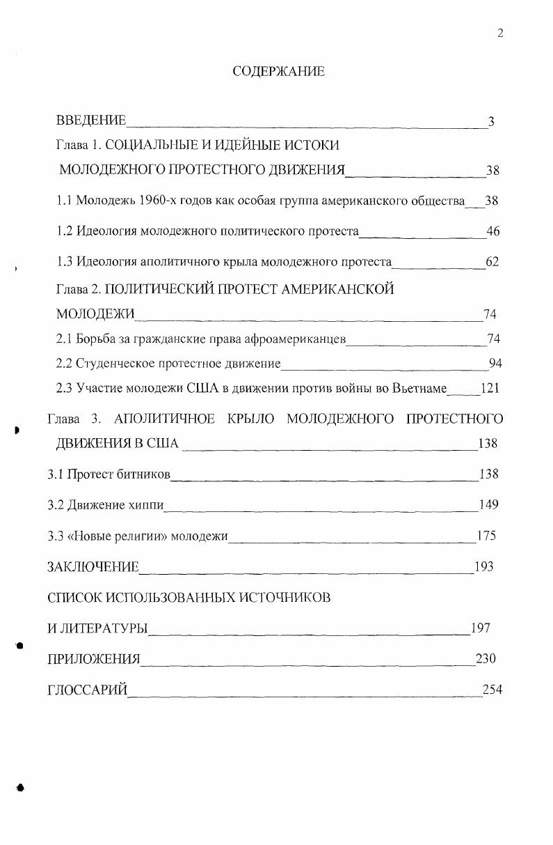 "Глава 1. СОЦИАЛЫ1ЫЕ И ИДЕЙНЫЕ ИСТОКИ