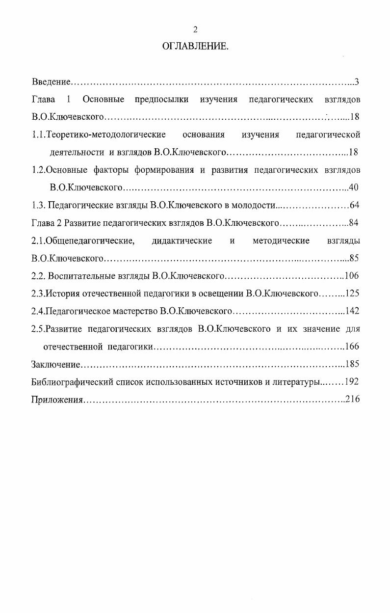 "Глава 1 Основные предпосылки изучения педагогических взглядов