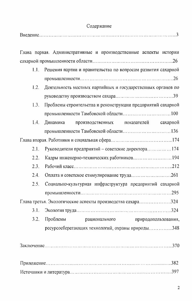 "Глава первая. Административные и производственные аспекты истории