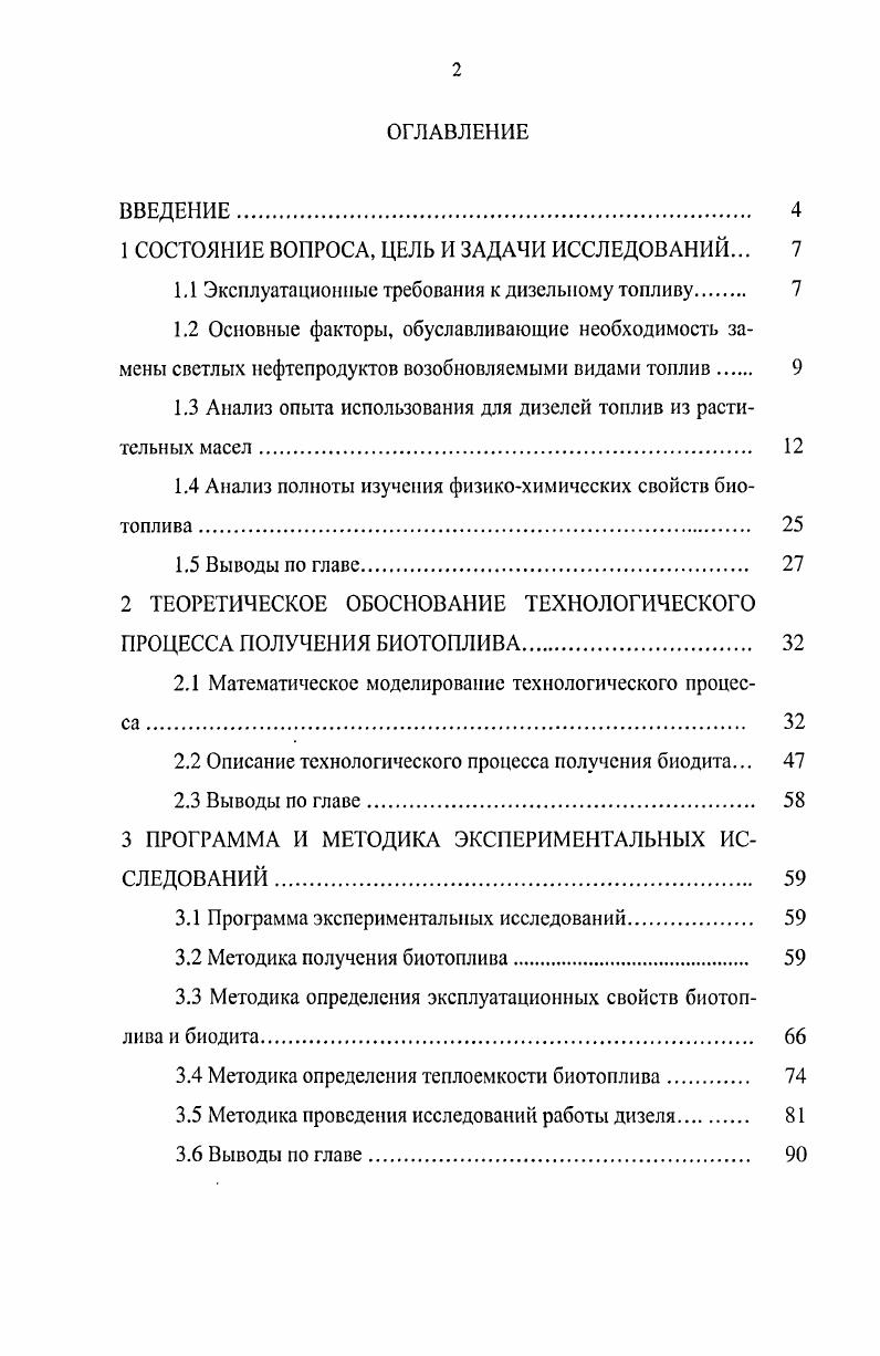 "1 СОСТОЯНИЕ ВОПРОСА, ЦЕЛЬ И ЗАДАЧИ ИССЛЕДОВАНИЙ. 