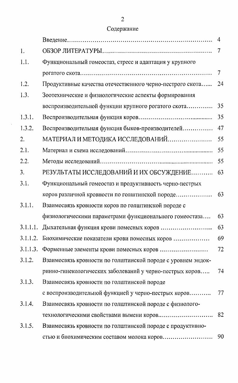 "1.1. Функциональный гомеостаз, стресс и адаптация у крупного