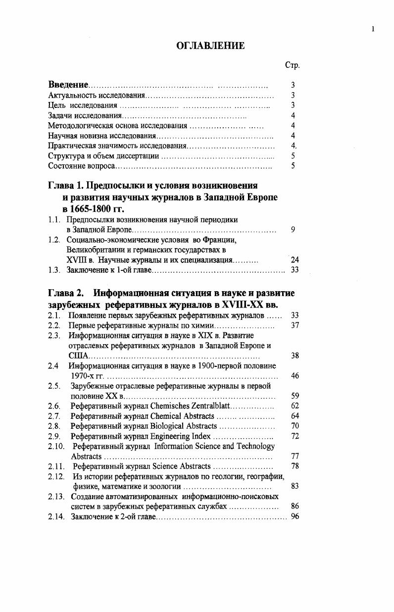 "Методологическая основа исследования 