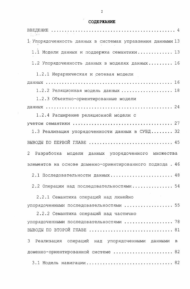 ". Упорядоченность данных в системах управления данными 