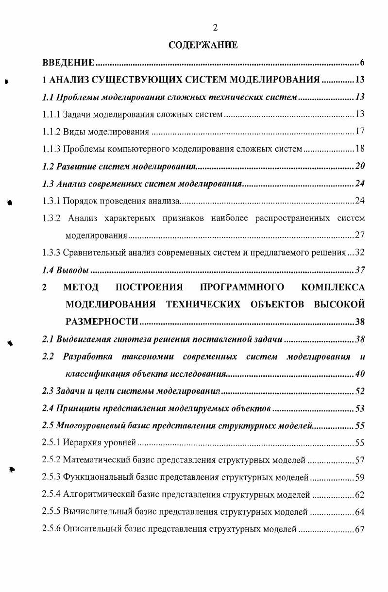 "1 АНАЛИЗ СУЩЕСТВУЮЩИХ СИСТЕМ МОДЕЛИРОВАНИЯ 