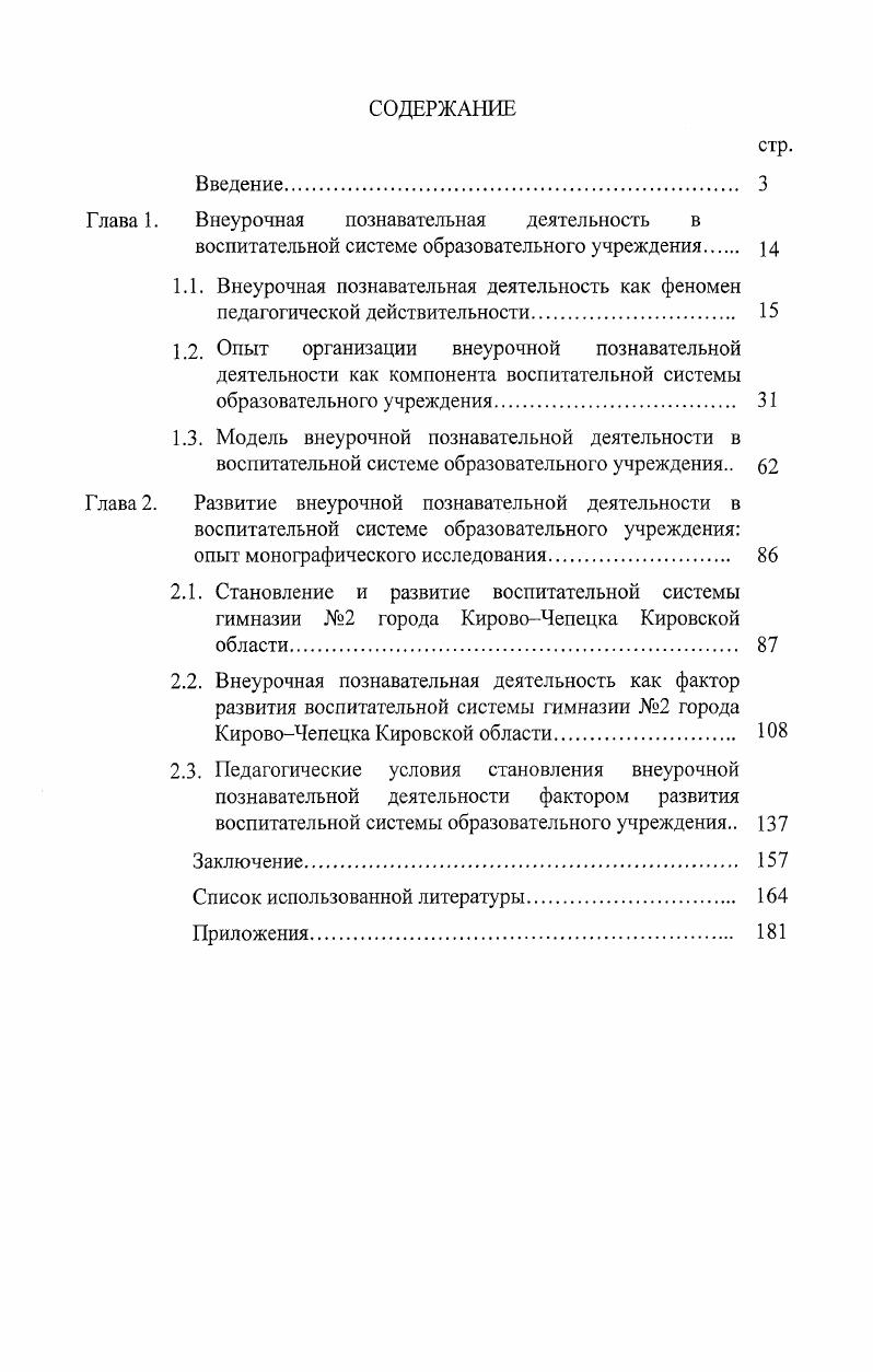 "Глава 1. Внеурочная познавательная деятельность в