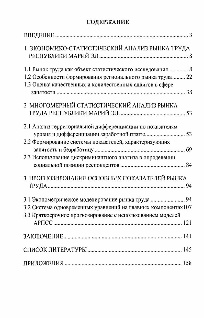 "1 ЭКОНОМИКОСТАТИСТИЧЕСКИЙ АНАЛИЗ РЫНКА ТРУДА РЕСПУБЛИКИ МАРИЙ ЭЛ.