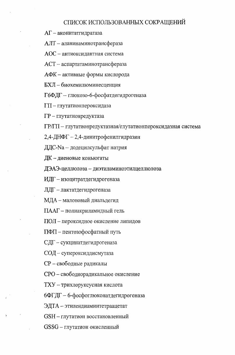 "1.1. Развитие оксидативного стресса в гепатоцитах 