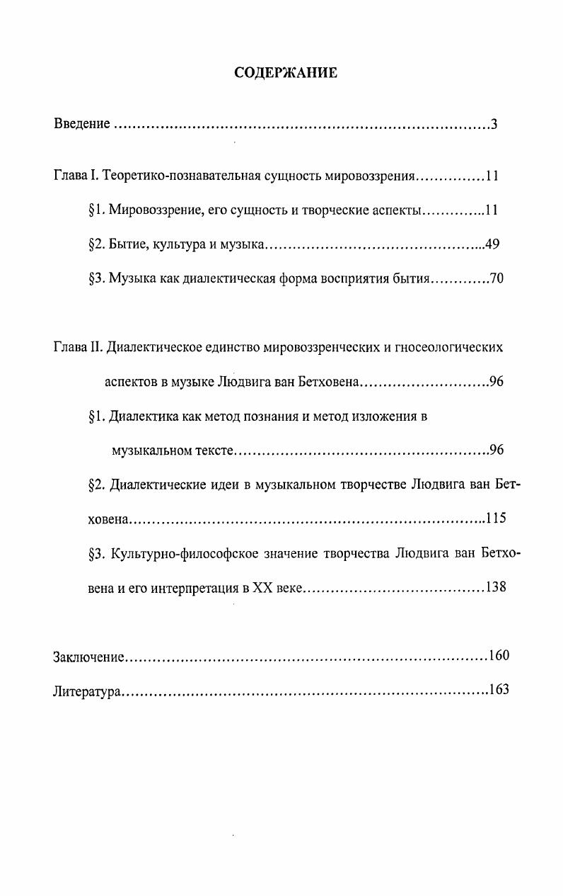 "Глава I. Теоретикопознавательная сущность мировоззрения